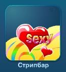 Играть Слот Strip Bar (стрип бар) онлайн бесплатно