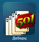 Деберц