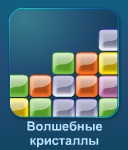 Играть Волшебные кристаллы онлайн бесплатно