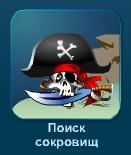 Cлот автомат "Поиск сокровищ" - играть онлайн бесплатно без регистрации